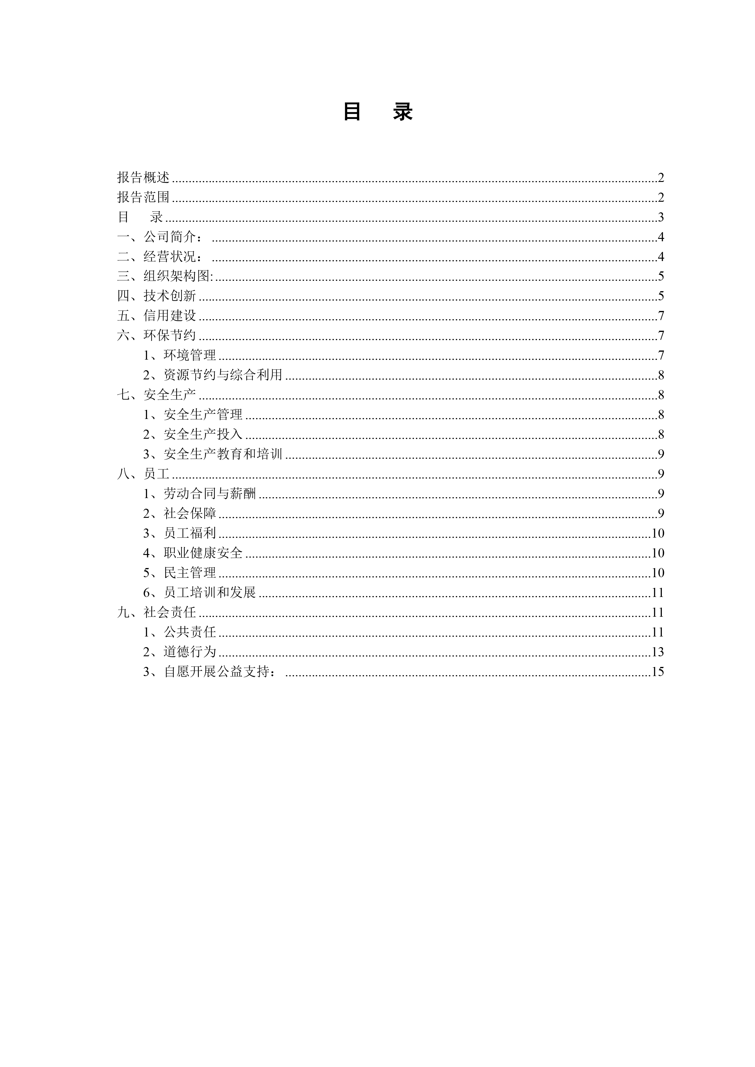 社会责任报告（需公(gōng)示）-3.jpg