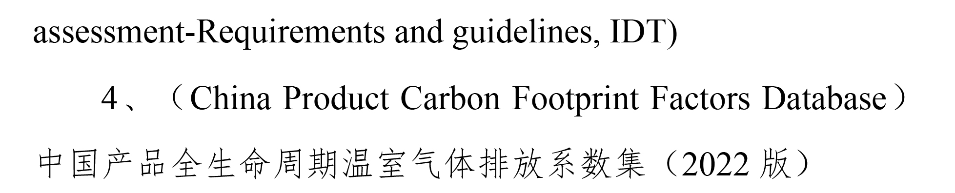 碳足迹报告（ 需公(gōng)示）-12.jpg